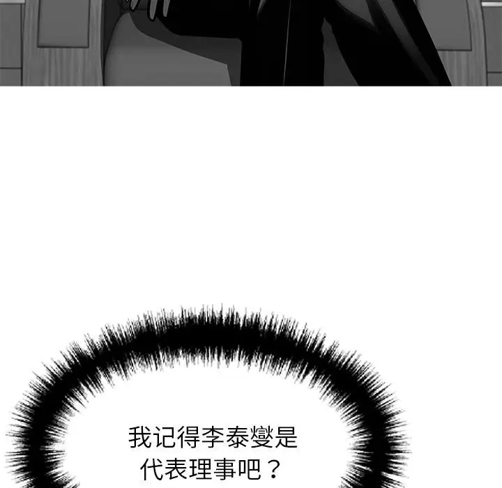 漫画《黑道X上班族》第44话第80张图