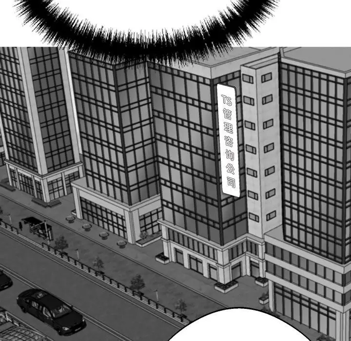 漫画《黑道X上班族》第44话第81张图