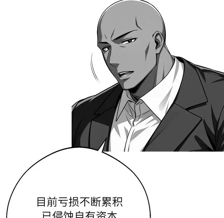 漫画《黑道X上班族》第44话第83张图