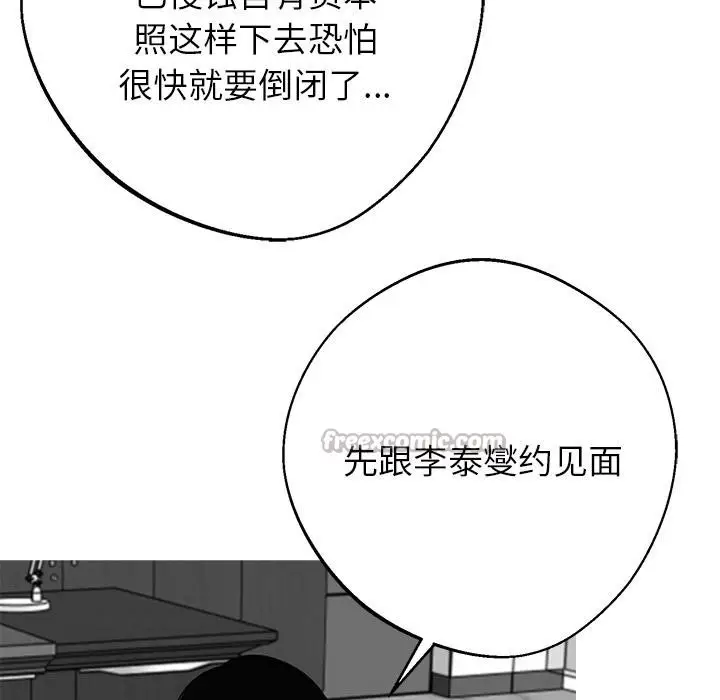 漫画《黑道X上班族》第44话第84张图