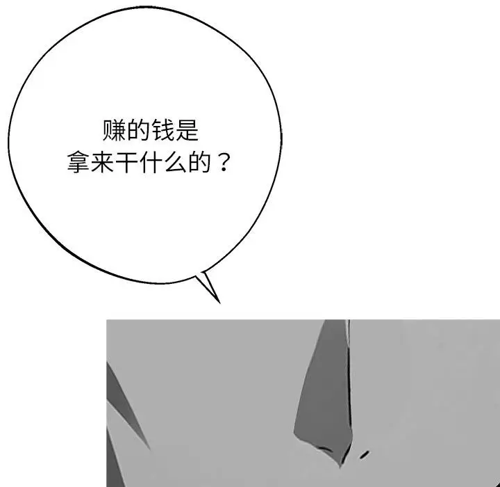 漫画《黑道X上班族》第44话第88张图