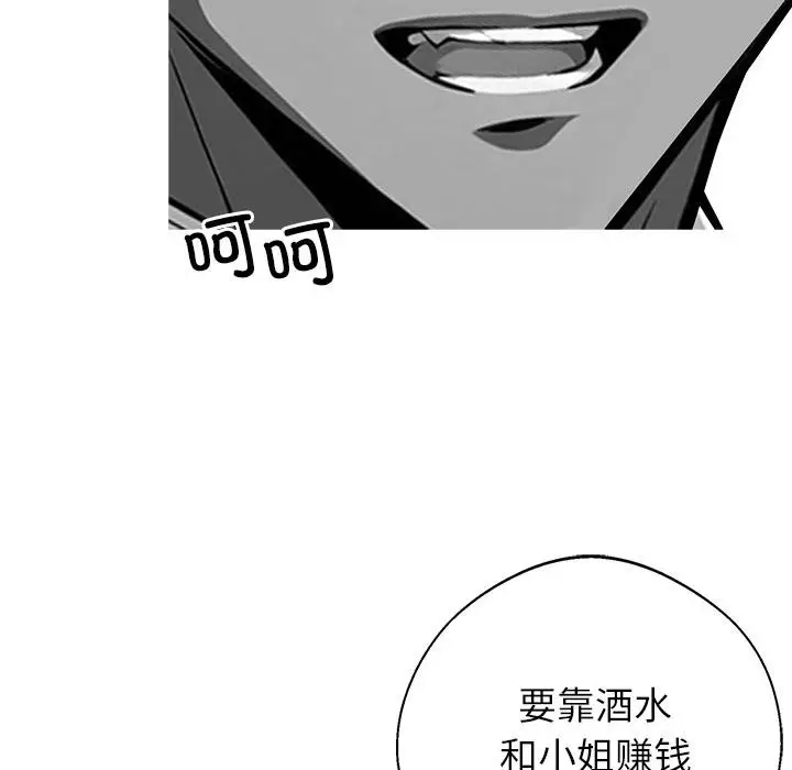 漫画《黑道X上班族》第44话第89张图