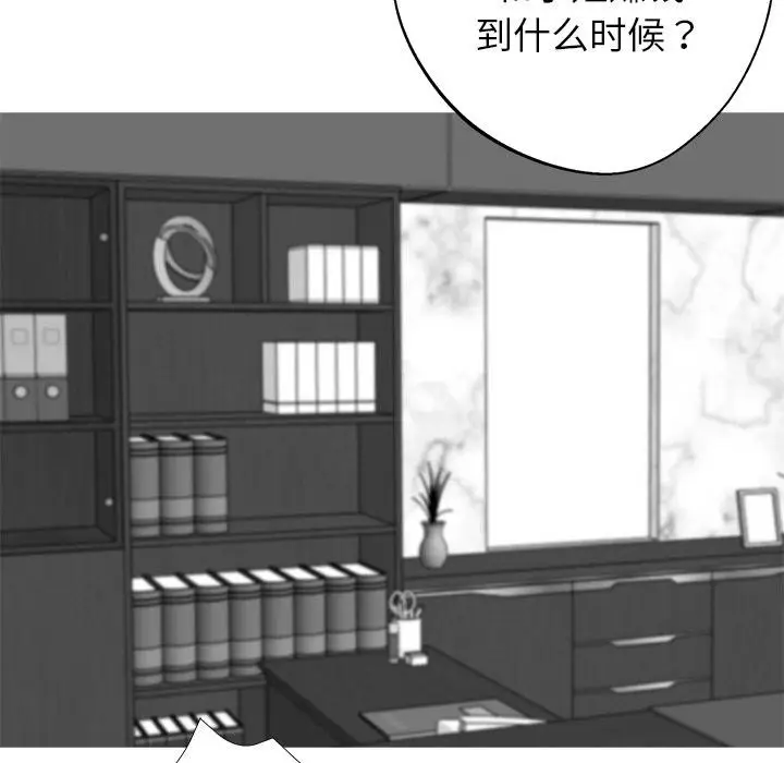 漫画《黑道X上班族》第44话第90张图