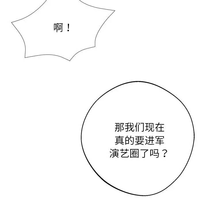 漫画《黑道X上班族》第44话第91张图