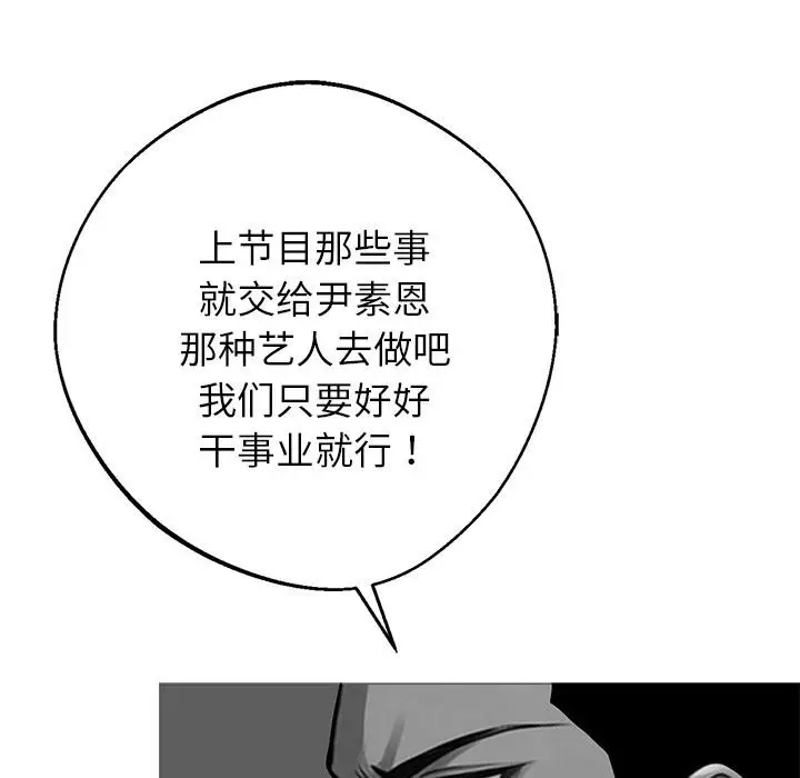 漫画《黑道X上班族》第44话第94张图