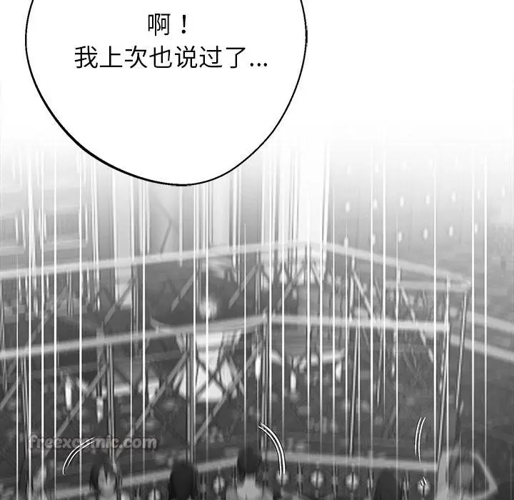 漫画《黑道X上班族》第44话第98张图