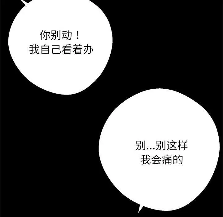 漫画《黑道X上班族》第45话第100张图