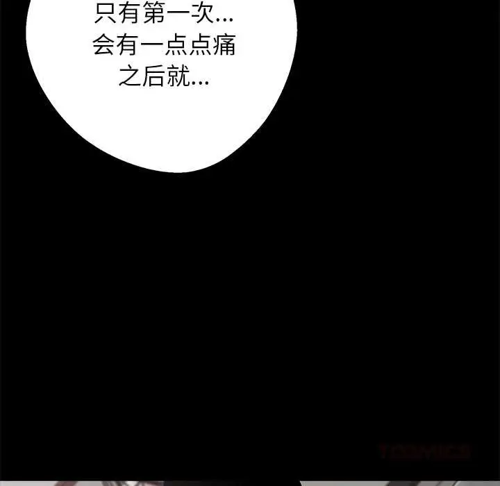 漫画《黑道X上班族》第45话第102张图