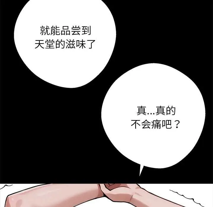漫画《黑道X上班族》第45话第104张图