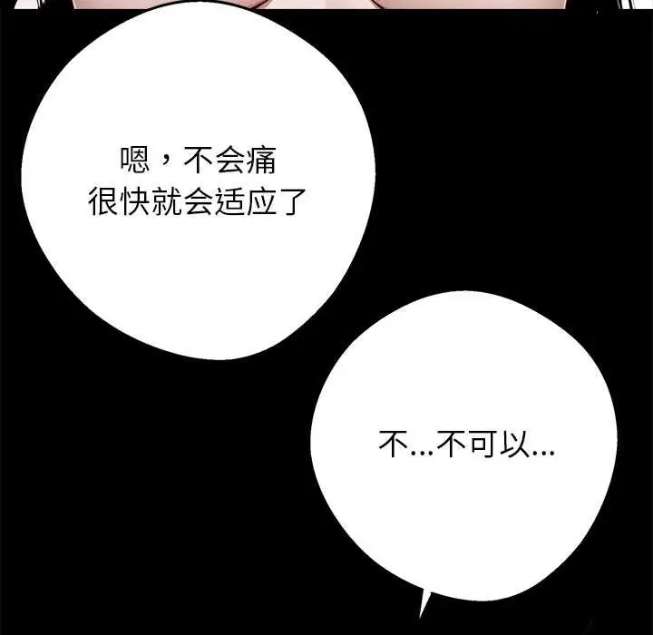 漫画《黑道X上班族》第45话第106张图