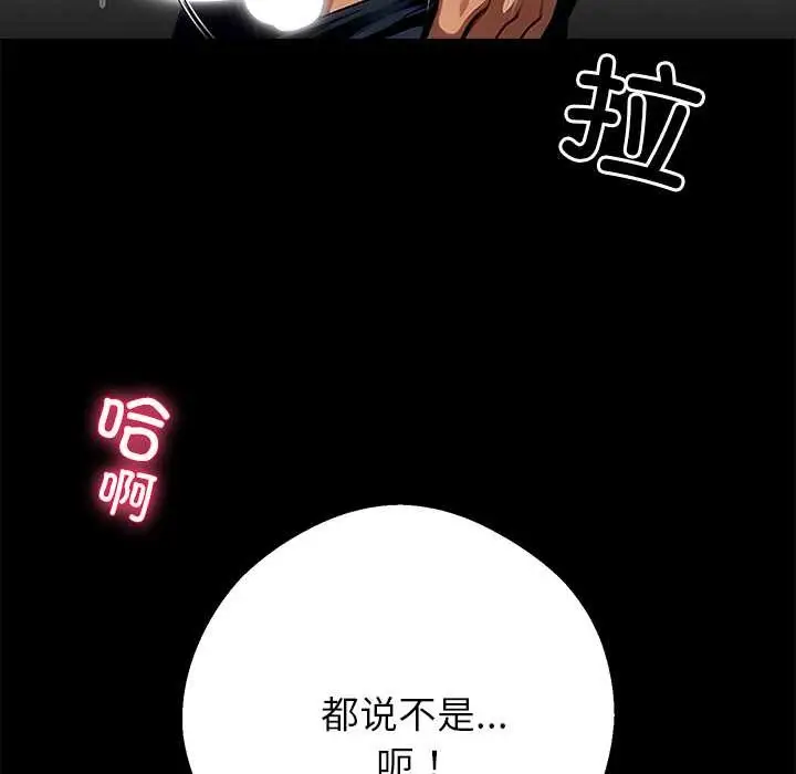 漫画《黑道X上班族》第45话第143张图