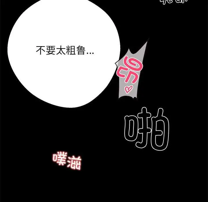漫画《黑道X上班族》第45话第150张图