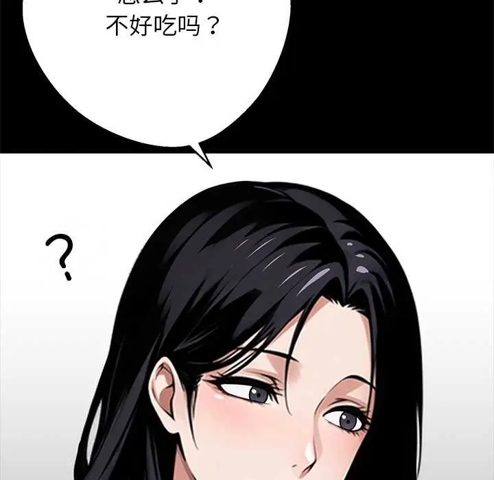 漫画《黑道X上班族》第45话第20张图