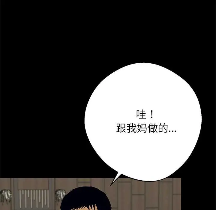 漫画《黑道X上班族》第45话第25张图