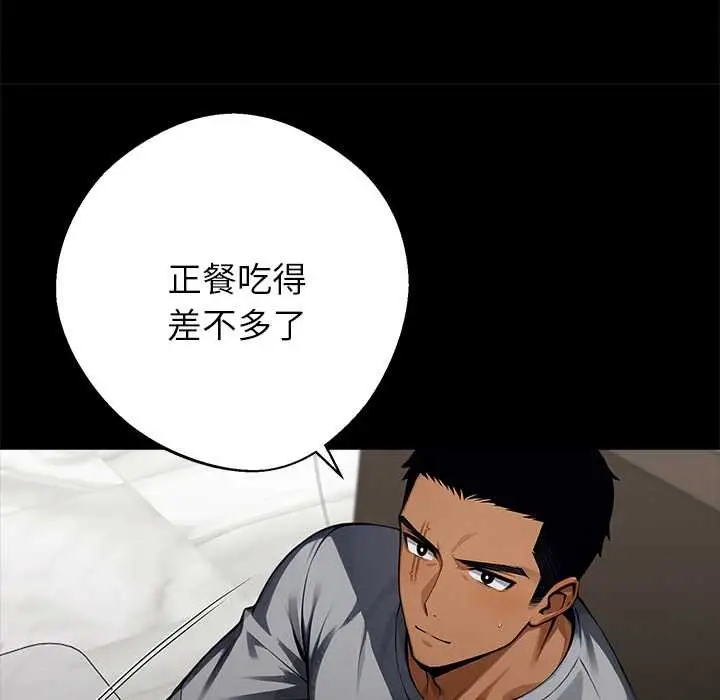 漫画《黑道X上班族》第45话第58张图