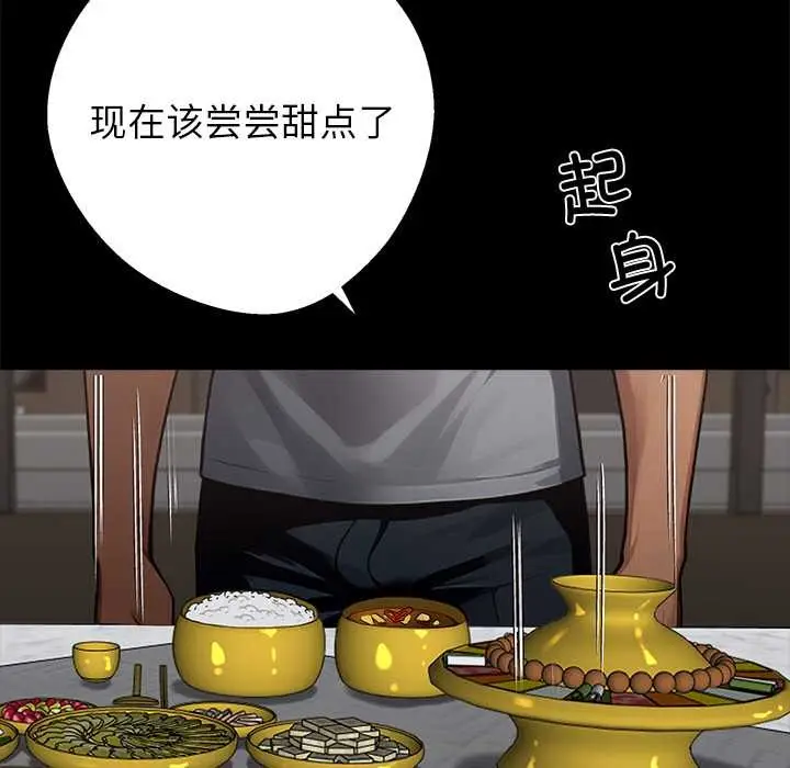 漫画《黑道X上班族》第45话第60张图