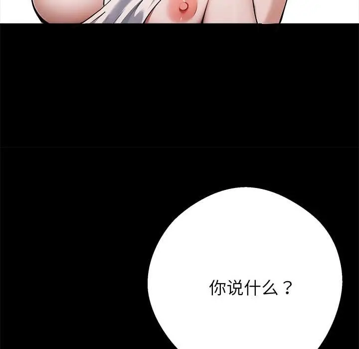 漫画《黑道X上班族》第45话第78张图