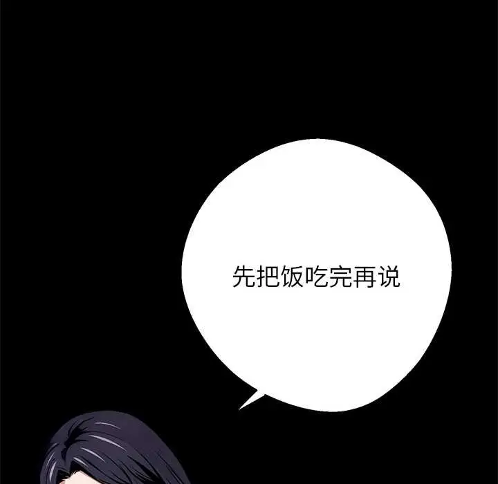 漫画《黑道X上班族》第45话第8张图