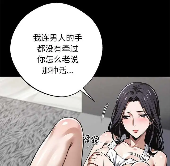 漫画《黑道X上班族》第45话第85张图
