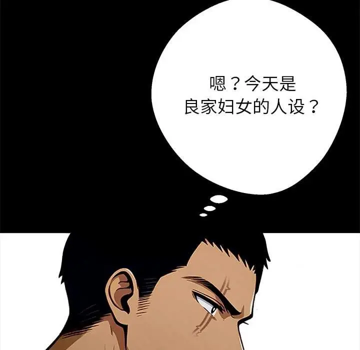 漫画《黑道X上班族》第45话第87张图