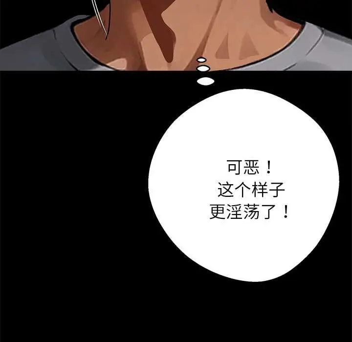 漫画《黑道X上班族》第45话第92张图