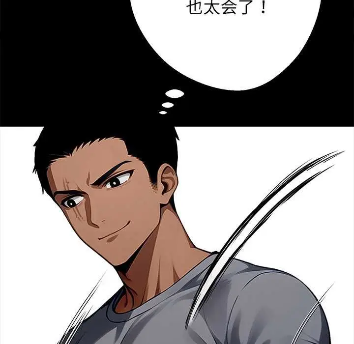 漫画《黑道X上班族》第45话第97张图