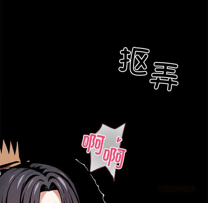 漫画《黑道X上班族》第46话第75张图