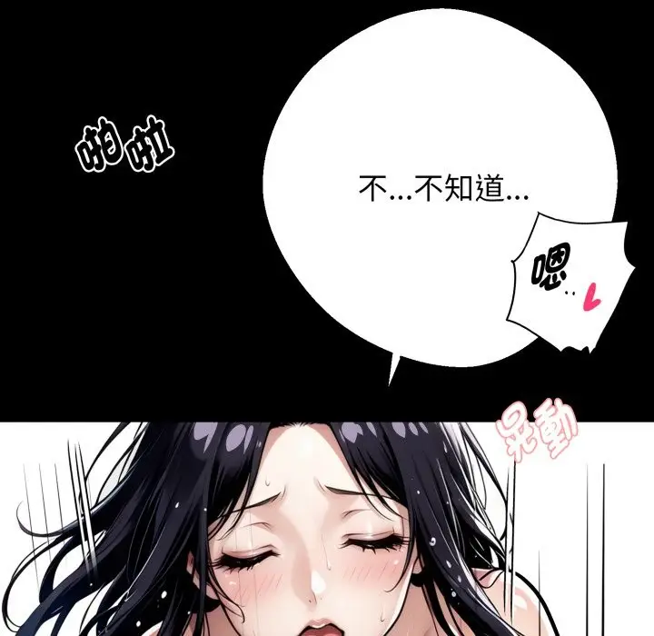 漫画《黑道X上班族》第47话第101张图