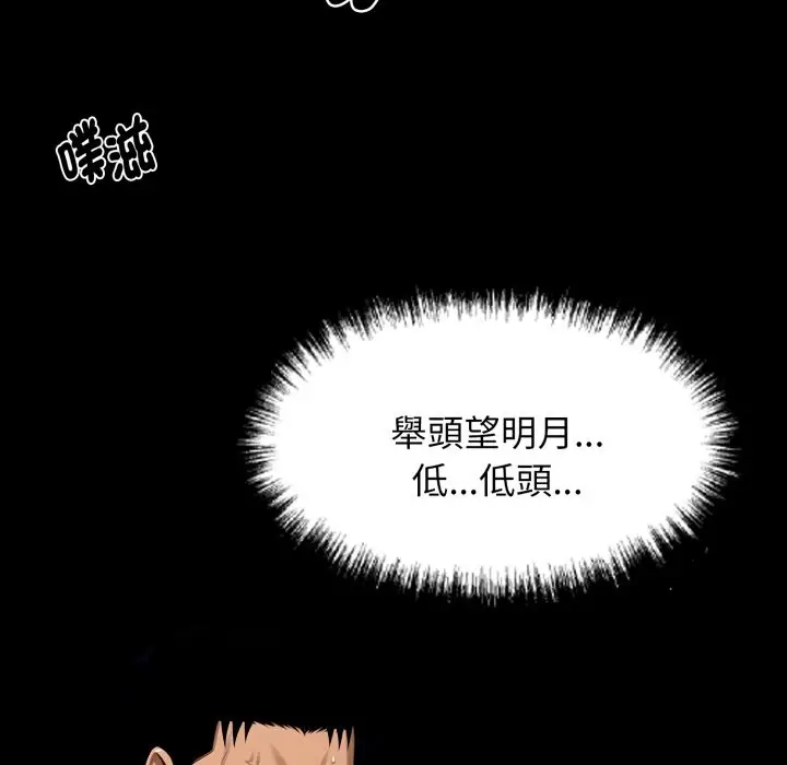 漫画《黑道X上班族》第47话第150张图