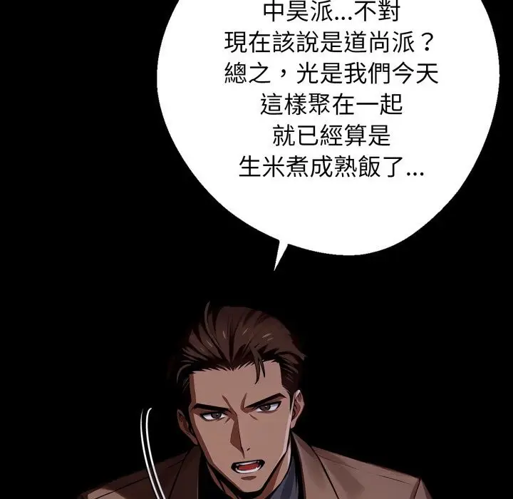 漫画《黑道X上班族》第48话第118张图