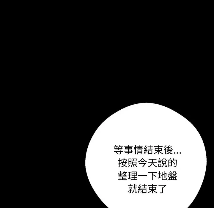 漫画《黑道X上班族》第48话第120张图