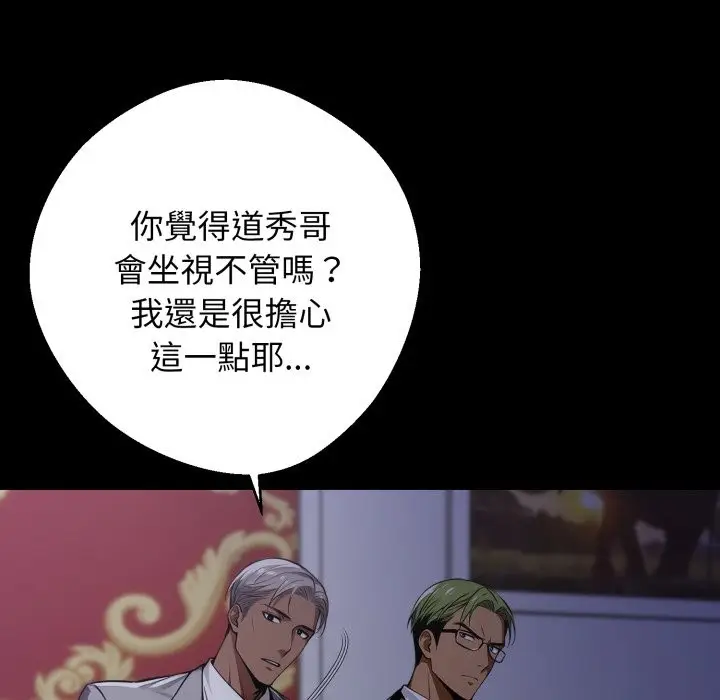 漫画《黑道X上班族》第48话第122张图