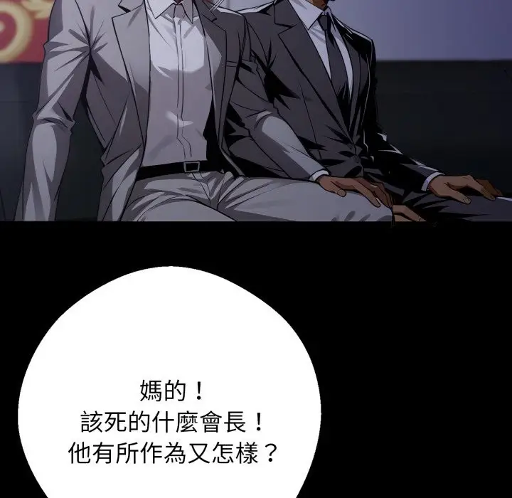 漫画《黑道X上班族》第48话第123张图