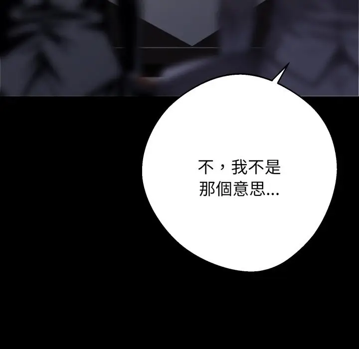 漫画《黑道X上班族》第48话第125张图