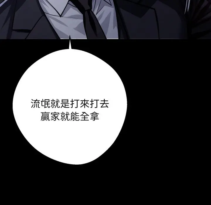 漫画《黑道X上班族》第48话第127张图