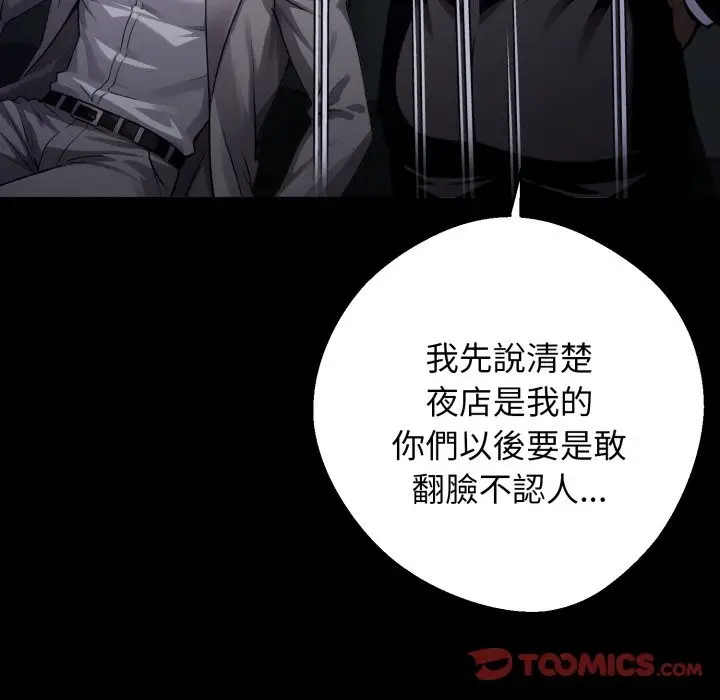 漫画《黑道X上班族》第48话第132张图