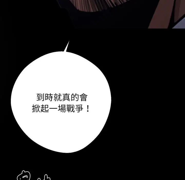 漫画《黑道X上班族》第48话第134张图