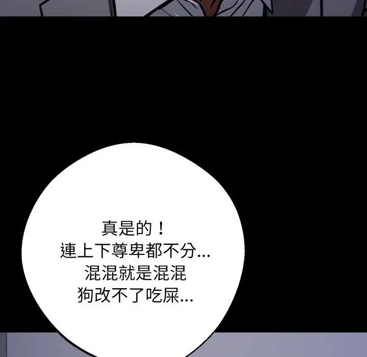 漫画《黑道X上班族》第48话第138张图