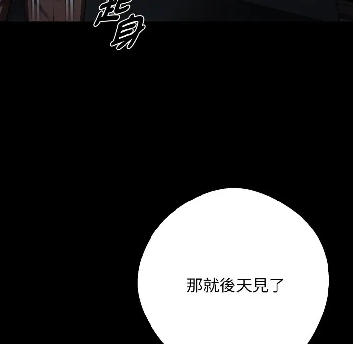 漫画《黑道X上班族》第48话第142张图
