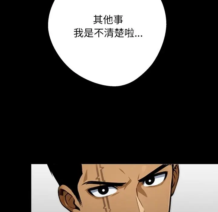 漫画《黑道X上班族》第48话第149张图