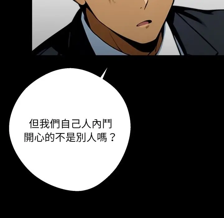 漫画《黑道X上班族》第48话第150张图