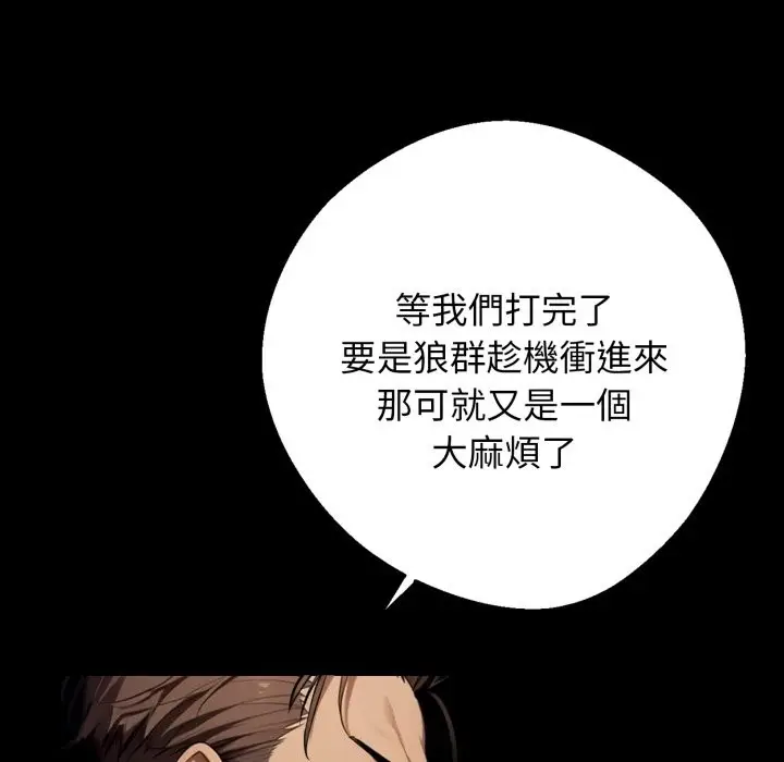 漫画《黑道X上班族》第48话第151张图