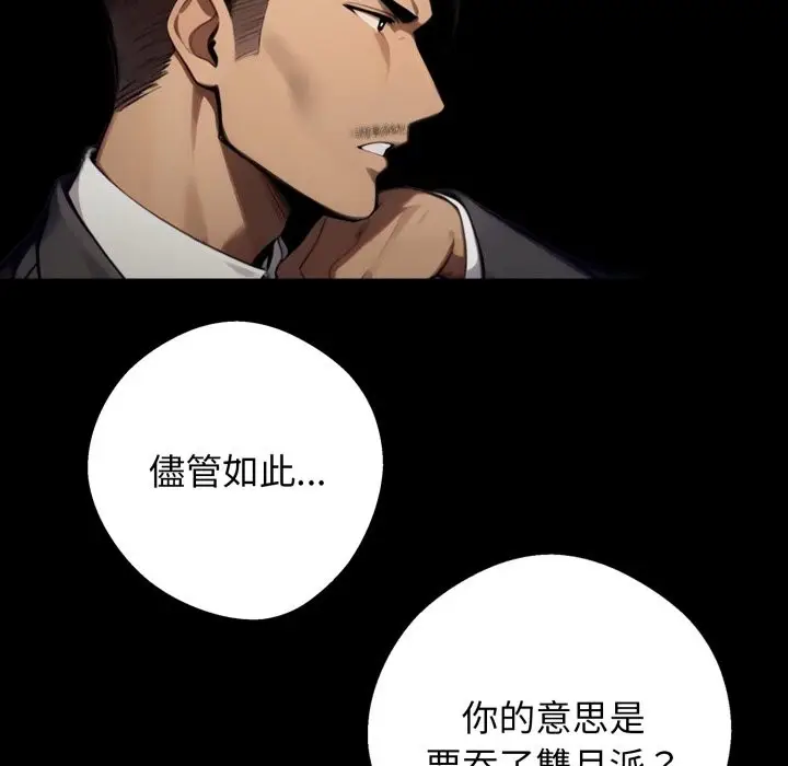 漫画《黑道X上班族》第48话第152张图
