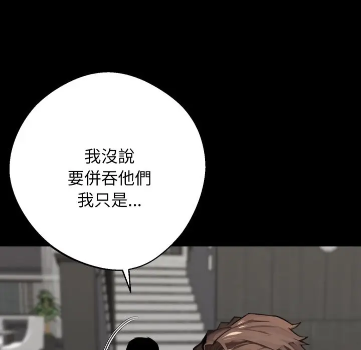 漫画《黑道X上班族》第48话第155张图