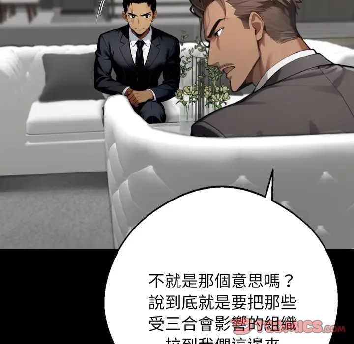 漫画《黑道X上班族》第48话第156张图