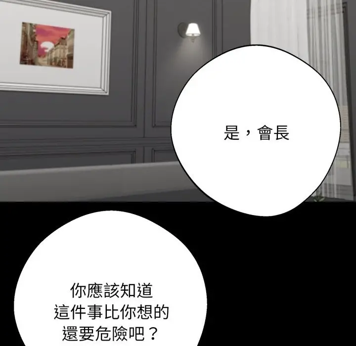 漫画《黑道X上班族》第48话第158张图