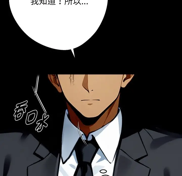 漫画《黑道X上班族》第48话第161张图