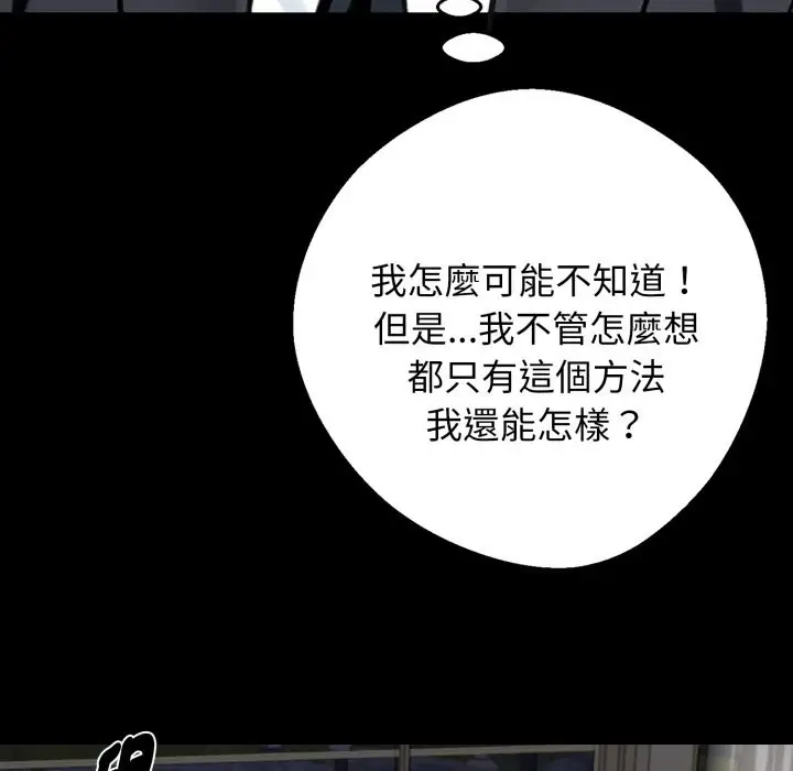 漫画《黑道X上班族》第48话第162张图