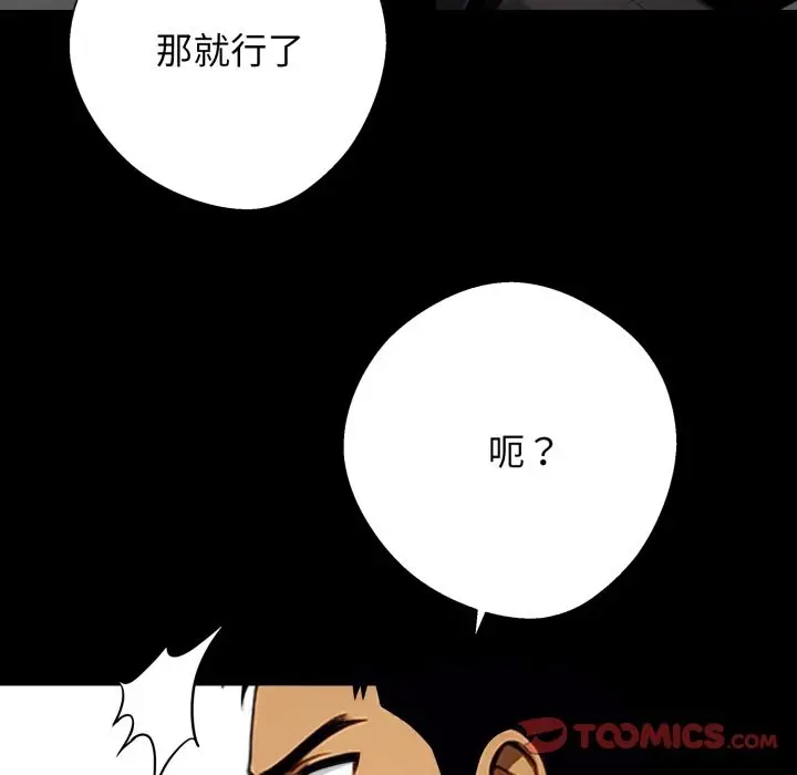 漫画《黑道X上班族》第48话第164张图