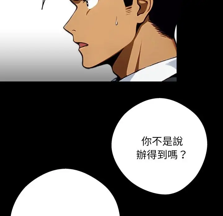 漫画《黑道X上班族》第48话第165张图